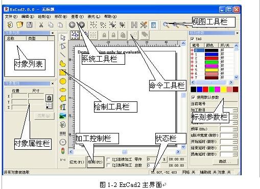 激光打標(biāo)機打標(biāo)軟件界面