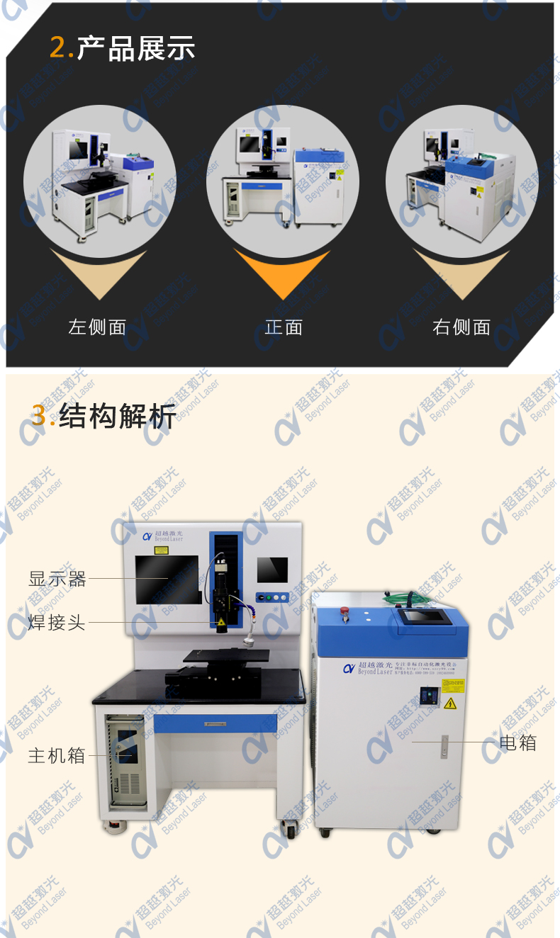 QCW自動化激光焊接機(jī)整機(jī)圖