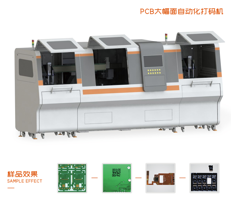 全自動(dòng)PCB二維碼打標(biāo)機(jī)有哪些優(yōu)勢(shì)？