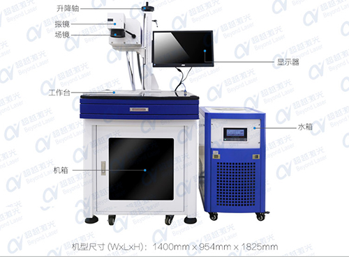 紫外激光打標機