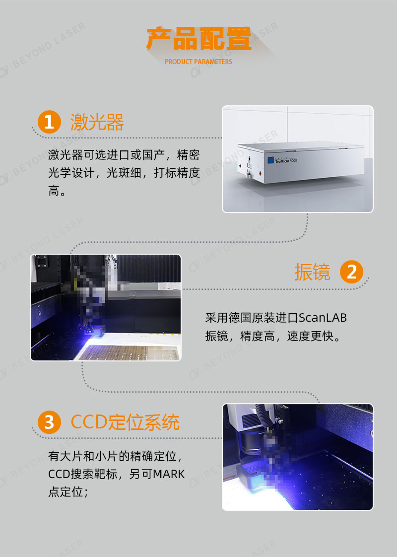 皮秒激光打標(biāo)機(jī)（詳情頁(yè)）-2023.10_05